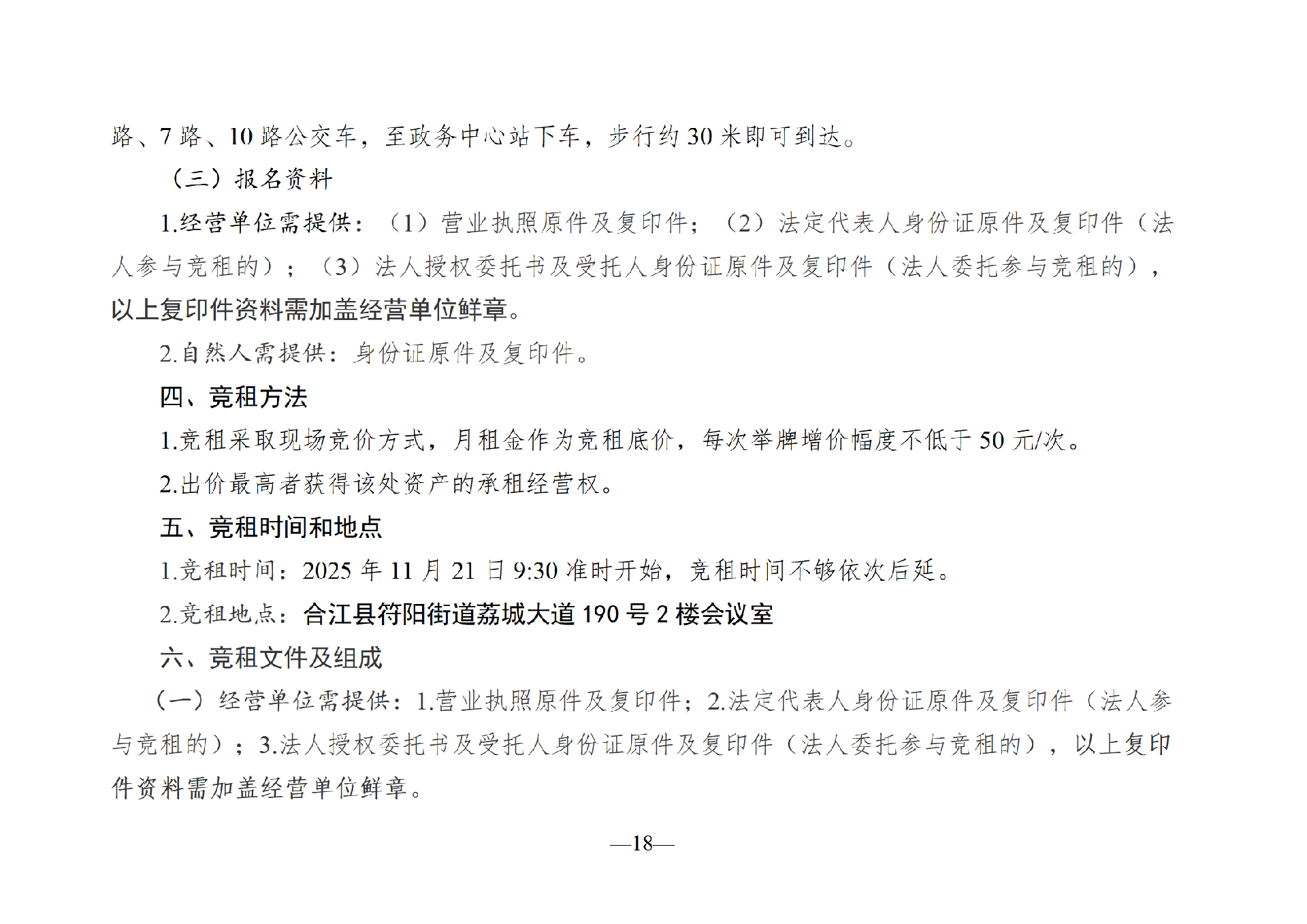 2025年11月闲置资产招租公告_18.png